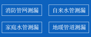 晋源区暗管漏水检测