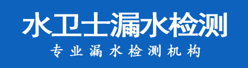 晋源区暗管漏水检测