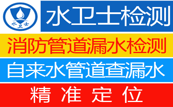 晋源区暗管漏水检测